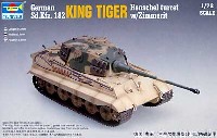 トランペッター 1/72 AFVシリーズ ドイツ軍 キングタイガー/ヘンシェルwツィンメリット