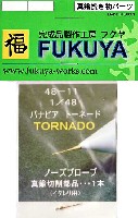 パナビア トーネード ノーズプローブ (1本) (イタレリ用)