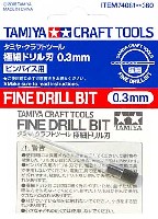 タミヤ タミヤ クラフトツール 極細ドリル刃 0.3mm