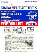 タミヤ タミヤ クラフトツール 極細ドリル刃 0.4mm