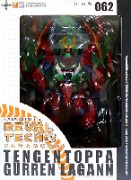 オーガニック リボルテック（REVOLTECH） 天元突破グレンラガン