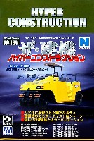 マルカ ザ・建機 （建設機械車両コレクション） ザ・建機 ハイパーコンストラクション 第1弾 (1BOX)