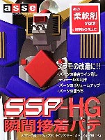 SSP-HG 瞬間接着パテ