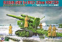 ピットロード 1/35 グランドアーマーシリーズ ロシア陸軍 B-4 M1931 203mm榴弾砲