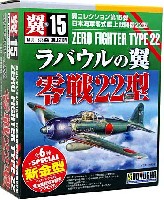 童友社 翼コレクション 零戦22型 ラバウルの翼