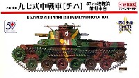 ファインモールド 1/35 ミリタリー 帝国陸軍 九七式中戦車 チハ 57mm砲搭載・前期車台