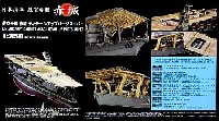 航空母艦 赤城 ディテールアップ エッチングパーツ スーパー