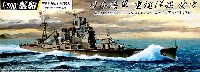 アオシマ 1/700 艦船シリーズ 日本海軍 重巡洋艦 愛宕 1942 (フルハルモデル)