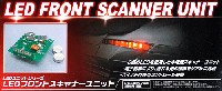 アオシマ 1/24スケールカー パーツシリーズ フロントスキャナーセット (レッド)