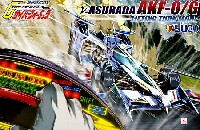 アオシマ 1/24 サイバーフォーミュラー アスラーダ AKF-0 リフティングターンモード