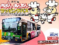 アオシマ 1/32 バスシリーズ 井村屋 肉まん あんまん ラッピングバス (東京都交通局 路線)