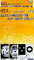 アオシマ 1/32 デコトラアートアップパーツ 22.5インチ 6穴ハブ車用 純正スチールホイールセット