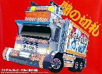 アオシマ プチデコトラ シリーズ 闇の切り札 (やみのきりふだ)