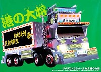 港の大将 (みなとのたいしょう)