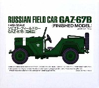 タミヤ 1/48 ミリタリーミニチュアコレクション ソビエトフィールドカー GAZ-67B (完成品)