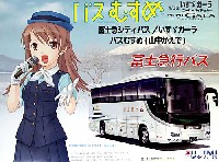 フジミ 観光バスシリーズ いすゞ ガーラ スーパーハイデッガー富士急行 & バスむすめ (山中かえで)