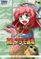 VANCE プロジェクト バンス プロジェクト ホビーガイドブック シリーズ Let's enjoy Mr.プラモ道場 DVD