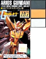 HGアリオスガンダム用