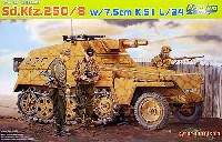 サイバーホビー 1/35 AFV シリーズ （'39～'45 シリーズ） Sd.Kfz.250/8 (ノイ車体) w/7.5cm K.51 L/24砲搭載 自走砲