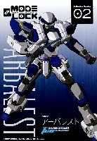 コトブキヤ モデロック シリーズ ARX-7 アーバレスト (フルメタルパニック アームスレイブシリーズ)