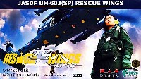 プラッツ 1/144 自衛隊機シリーズ UH-60J (SP) 空へ-救いの翼 RESCUE WINGS -