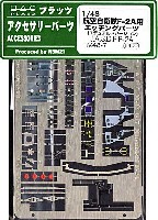 航空自衛隊 F-2A用 エッチングパーツ (リニューアル版)
