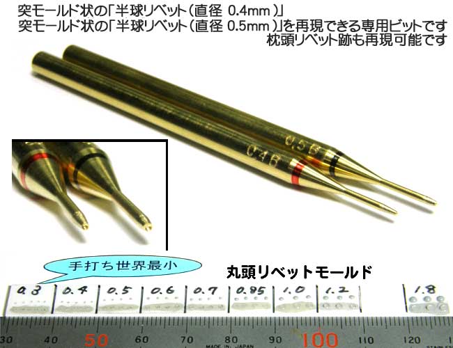 丸頭リベットビット 直径 0.4 / 0.5 工具 (ブレインファクトリー ヒートペン用 オプションビット No.B402) 商品画像_1