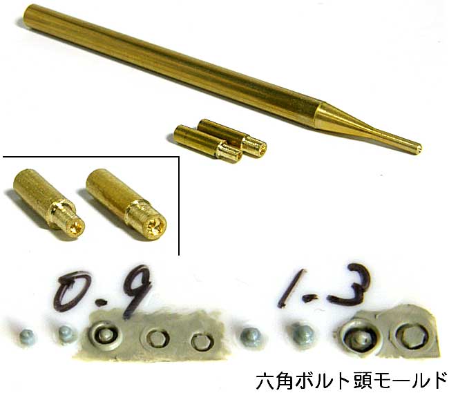 六角ボルト頭ビット 対辺 0.9 / 1.3 工具 (ブレインファクトリー ヒートペン用 オプションビット No.B431) 商品画像_1