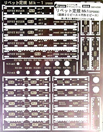 リベット定規 Mk-1 (SP0008) テンプレート (ブレインファクトリー ヒートペン用 オプションツール No.G601) 商品画像