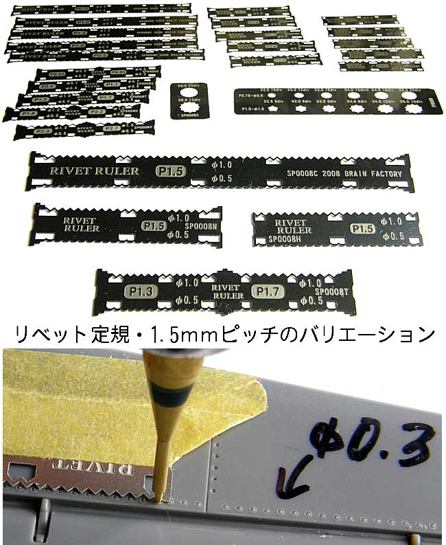 リベット定規 Mk-1 (SP0008) テンプレート (ブレインファクトリー ヒートペン用 オプションツール No.G601) 商品画像_2