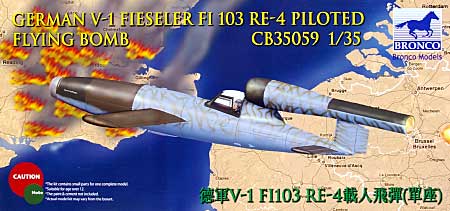 ドイツ V-1 Fi103Re4 有人ロケット弾 ライフェンベルグ プラモデル (ブロンコモデル 1/35 エアクラフト No.35059) 商品画像