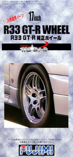 R33 GT-R 純正ホイール (17インチ) プラモデル (フジミ THE・ホイール No.TW049) 商品画像