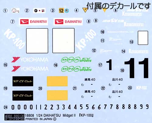 ダイハツ ミゼット 2 EV-KP100号 プラモデル (フジミ 1/24 インチアップシリーズ （スポット） No.071) 商品画像_1