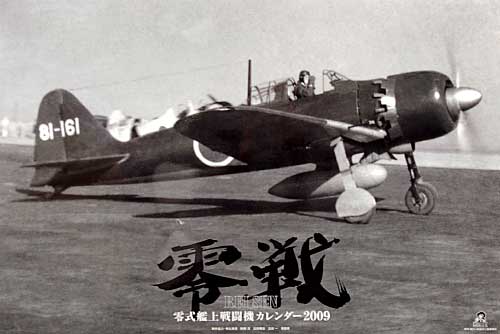 零戦カレンダー 2009 本 (ハセガワ  No.88503) 商品画像