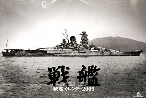 戦艦カレンダー 2009 本 (ハセガワ  No.88504) 商品画像