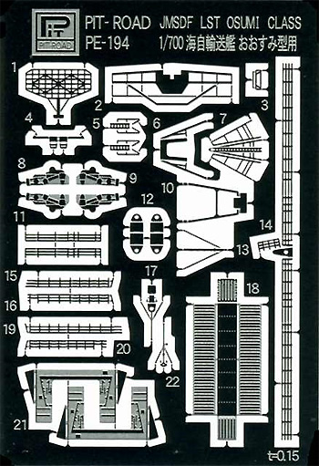 海上自衛隊 輸送艦 おおすみ型用 エッチングパーツ エッチング (ピットロード 1/700 エッチングパーツシリーズ No.PE-194) 商品画像_1
