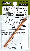 溶接跡 0.75mm 4枚刃ビット (1/35 ツィメリットコーティング用)