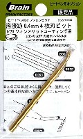 ブレインファクトリー ヒートペン用 オプションビット 溶接跡 0.4mm 4枚刃ビット (1/76 ツィメリットコーティング用)