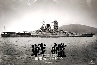 戦艦カレンダー 2009