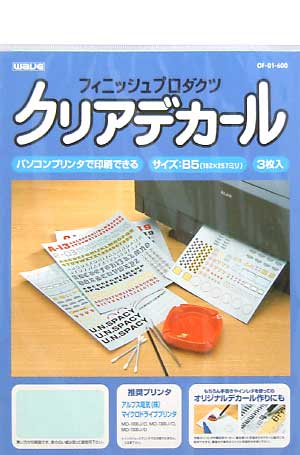 クリアデカール (B5版・3枚入り） デカール (ウェーブ フィニッシュプロダクツ No.OF-001) 商品画像