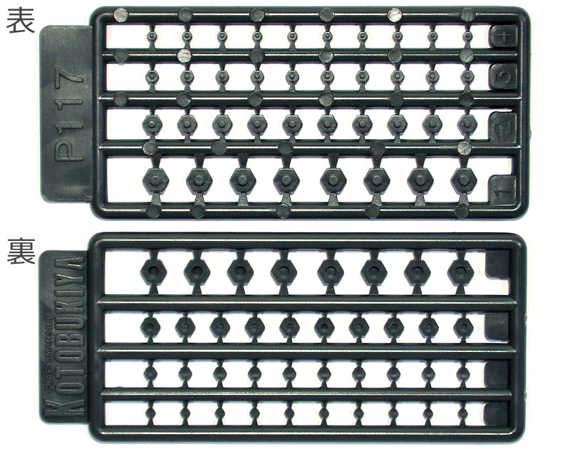 六角ナット プラパーツ (コトブキヤ M.S.G プラユニット No.P117R) 商品画像_1