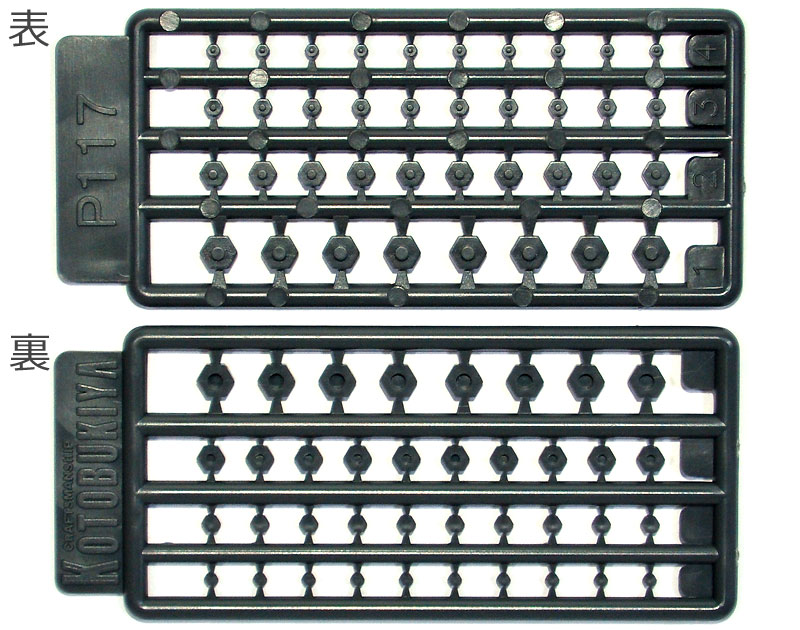 六角ナット プラパーツ (コトブキヤ M.S.G プラユニット No.P117R) 商品画像_1