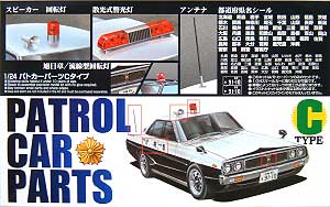 パトカーパーツ C タイプ プラモデル (アオシマ 1/24 パトカーパーツ) 商品画像