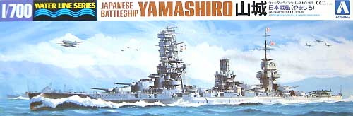 日本戦艦 山城 (やましろ） プラモデル (アオシマ 1/700 ウォーターラインシリーズ No.旧103) 商品画像