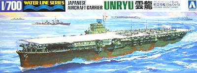 日本航空母艦 雲龍 プラモデル (アオシマ 1/700 ウォーターラインシリーズ No.205) 商品画像