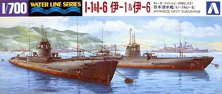 日本潜水艦 伊-1&伊-6 (い-1&い-6） プラモデル (アオシマ 1/700 ウォーターラインシリーズ No.431) 商品画像