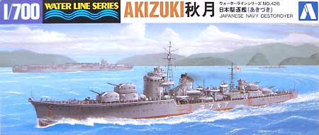 日本駆逐艦 秋月 プラモデル (アオシマ 1/700 ウォーターラインシリーズ No.426) 商品画像