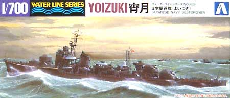 日本駆逐艦 宵月 プラモデル (アオシマ 1/700 ウォーターラインシリーズ No.439) 商品画像