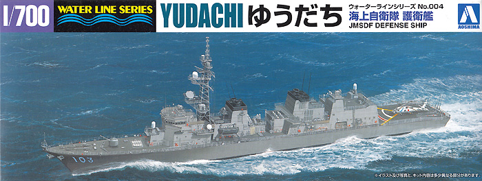 海上自衛隊 護衛艦 ゆうだち プラモデル (アオシマ 1/700 ウォーターラインシリーズ No.004) 商品画像