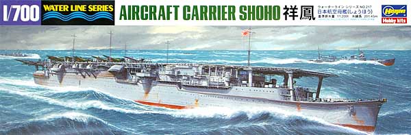 日本航空母艦 祥鳳 プラモデル (ハセガワ 1/700 ウォーターラインシリーズ No.217) 商品画像